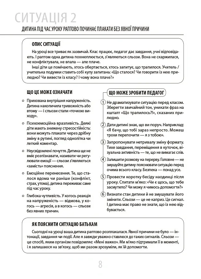 55 практичних кейсів учителя початкових класів на щодень - Юлія Даценко - фото 8