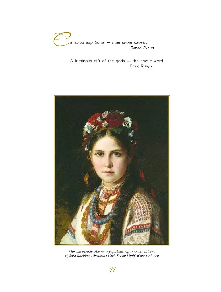 Україна. Краса і мудрість (жовта) - - фото 5