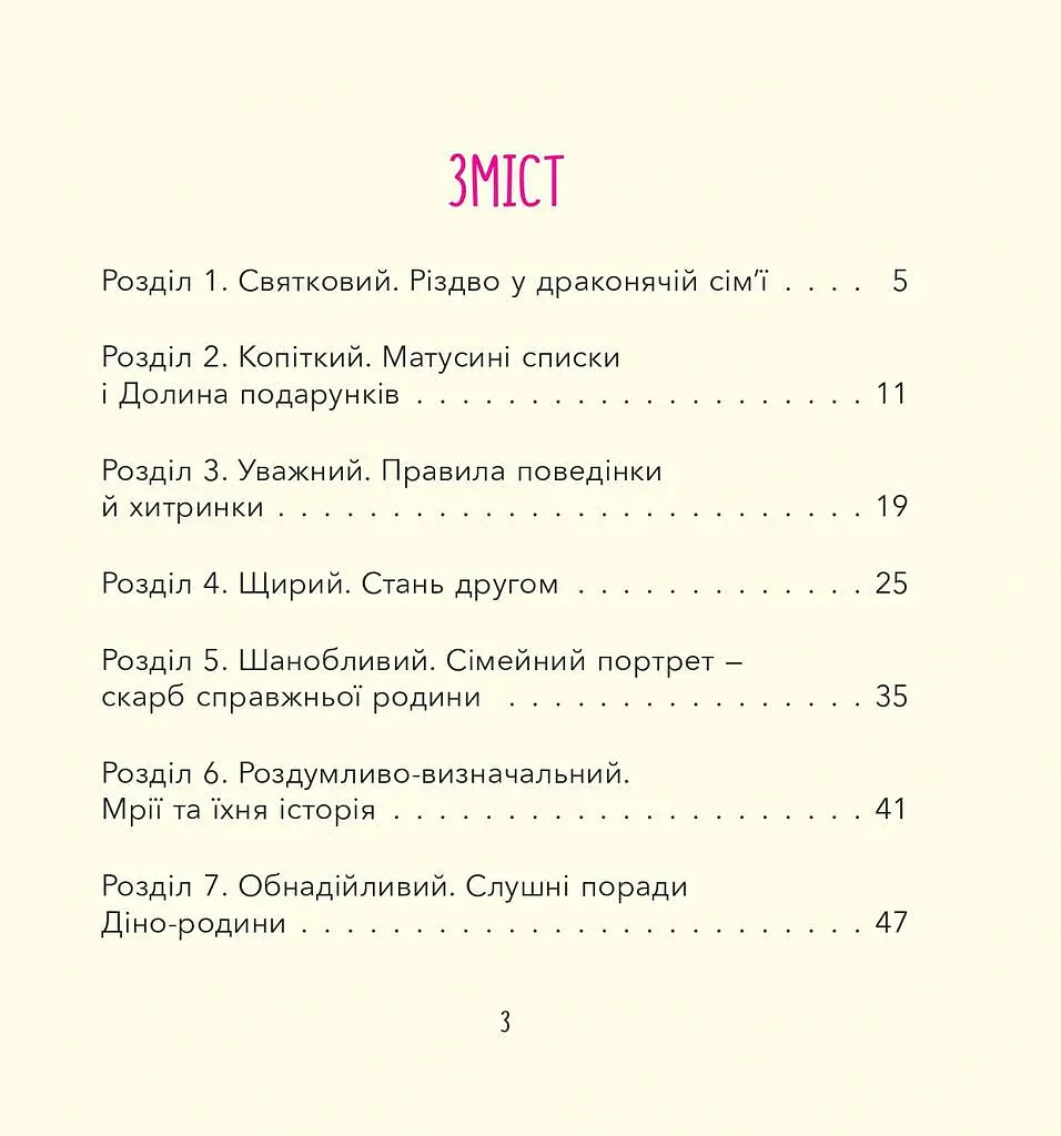 Діно-мама. Твоя святково-зимова історія - Міла Ярошевич - фото 2