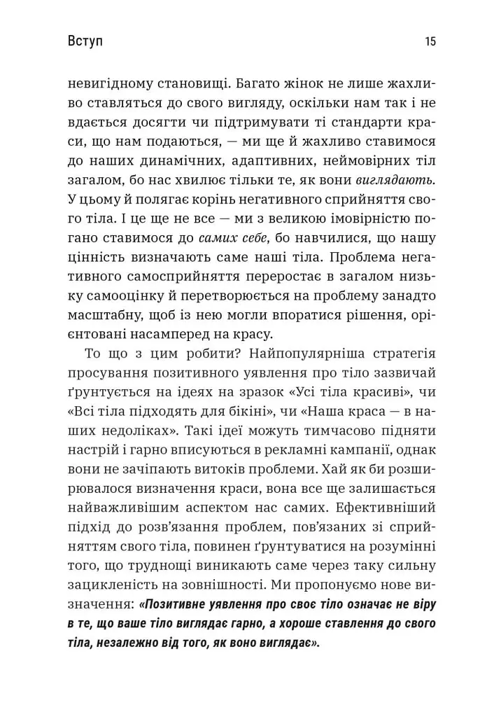 Більше ніж тіло. Ваше тіло — знаряддя, а не прикраса - Лексі Кайт - фото 4