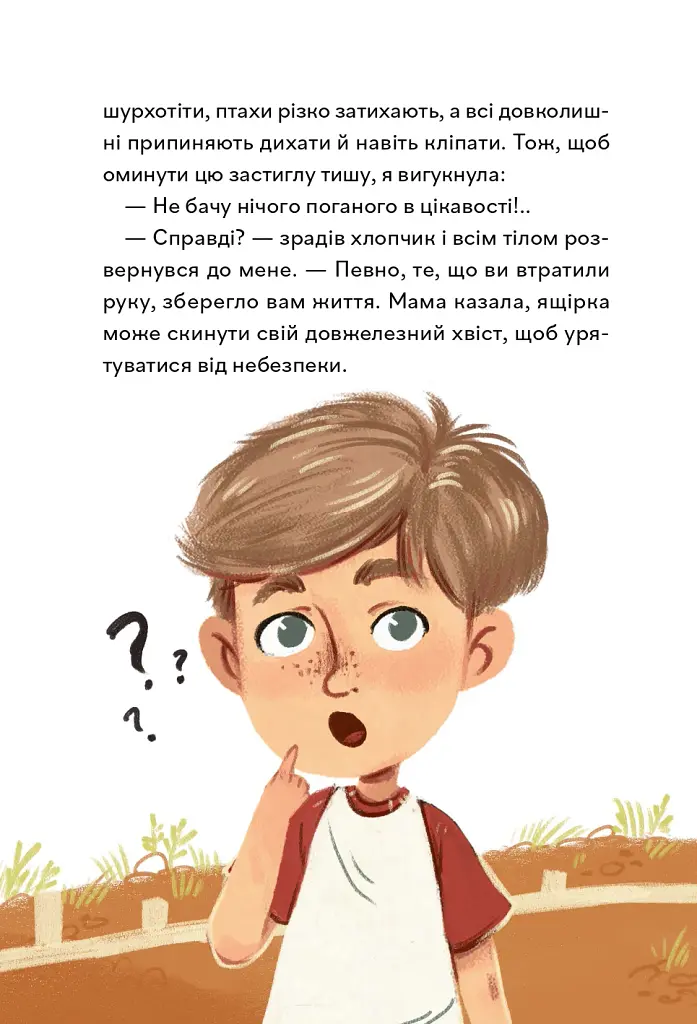 Надзвичайні. До мрії - Іра Бова - фото 8