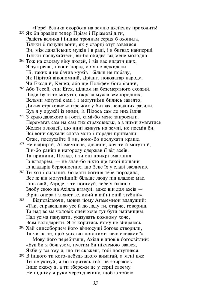 Іліада - Гомер - фото 10