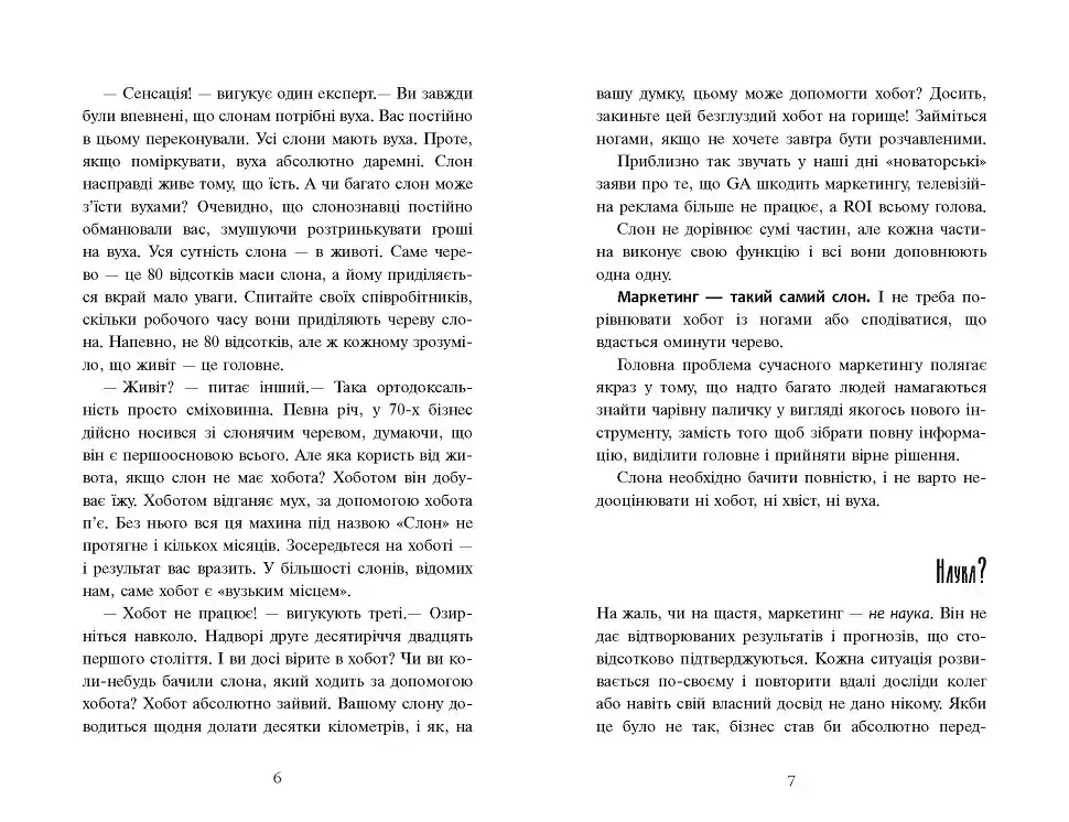 Головна маркетингова книга - Олексій Філановський - фото 13