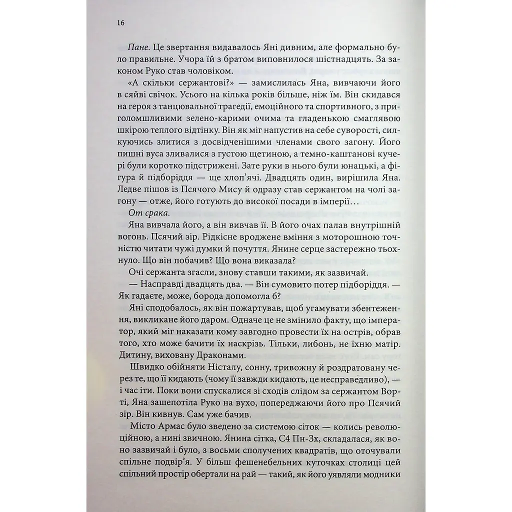 Книга Вчена-Ворон. Книга 1 - Антонія Годжсон КСД (9786171516328) - фото 2