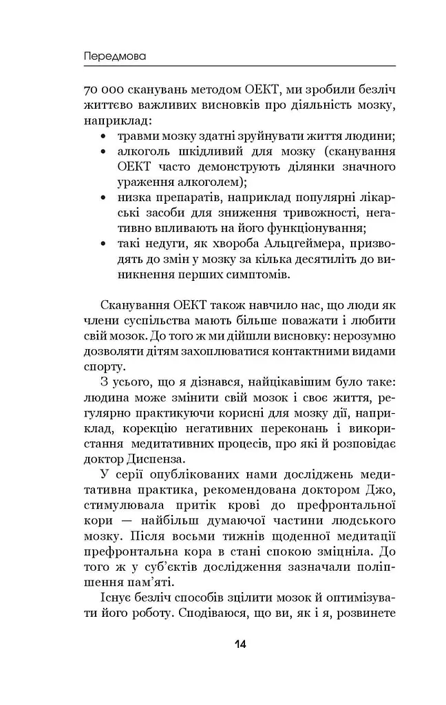 Позбудься звички бути собою. Зміни власне мислення - фото 15