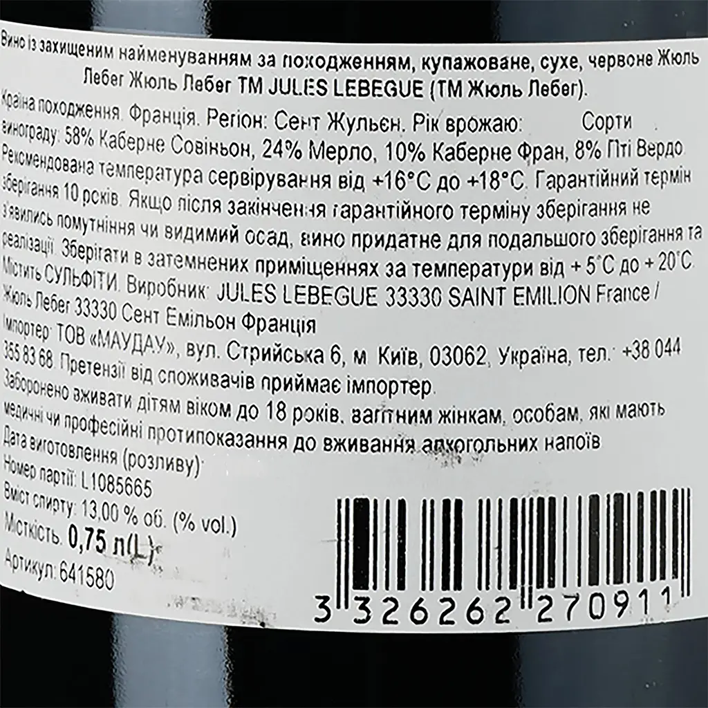 Вино Jules Lebegue 2019 Saint-Julien красное сухое 0.75 л - фото 3