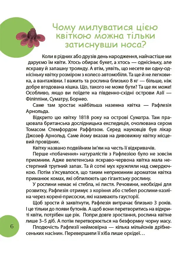 Читанка-ЧОМУчка - Еліна Заржицька - фото 6