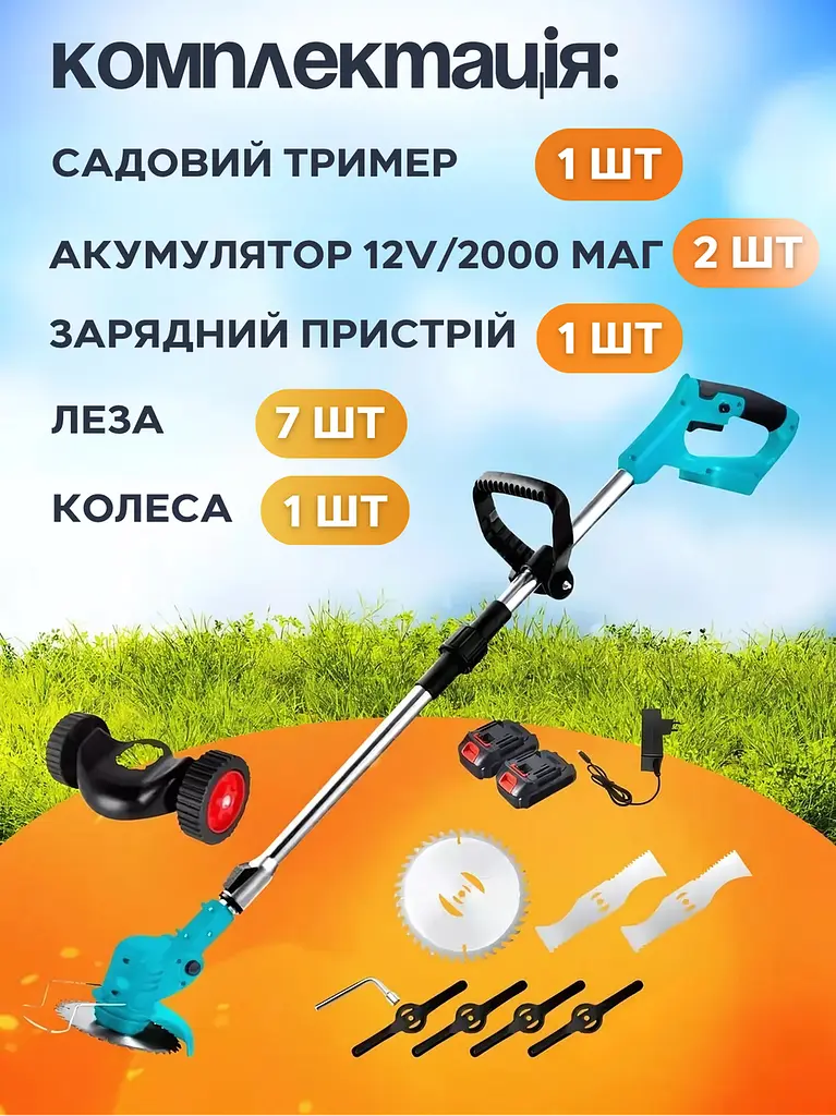 Електрична газонокосарка, 2 акумулятори, 2000 мА-год, Тример садовий акумуляторний Блакитний (3187974247) - фото 7