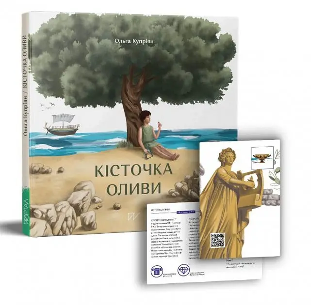 Кісточка оливи - Ольга Купріян - фото 4