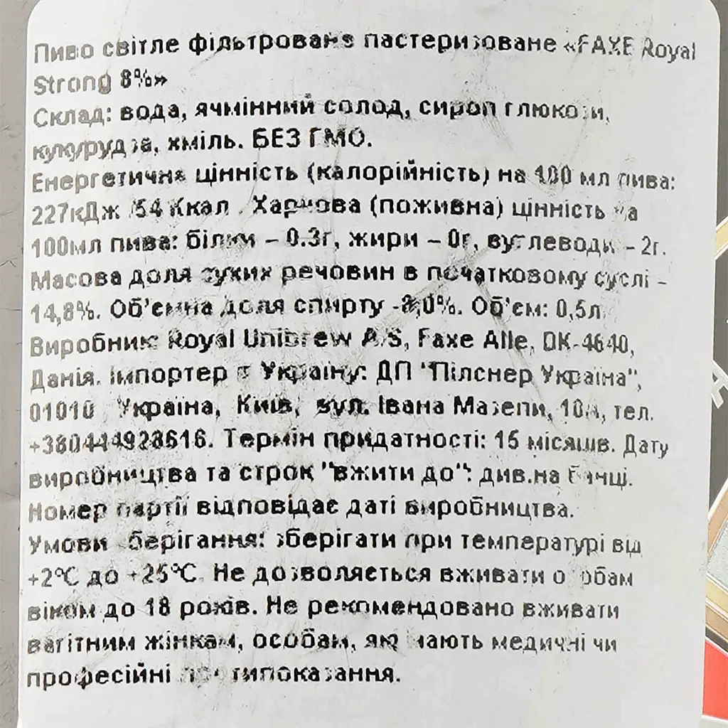Пиво Faxe Royal Strong, светлое, 8%, з/б, 0,5 л (498724) - фото 3