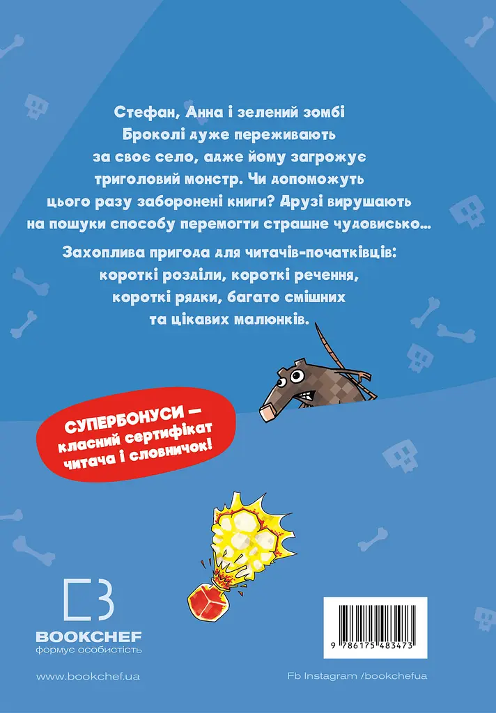 Minecraft. Монстр - поки не впадеш! - Хайко Вольц - фото 2