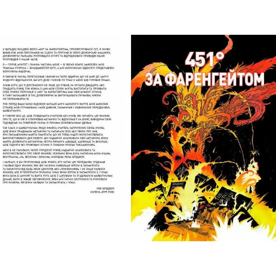 451° за Фаренгейтом. Графічний роман. Бредбері Рей (545406) - фото 3