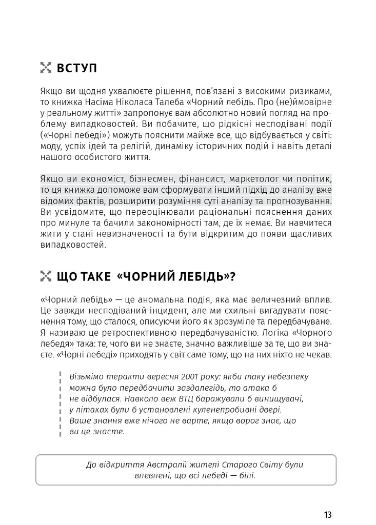 Яким буде завтра. 12 книжок в одній, що допоможуть досягти успіху в буремні часи. Збірник самарі + аудіокнижка - - фото 12
