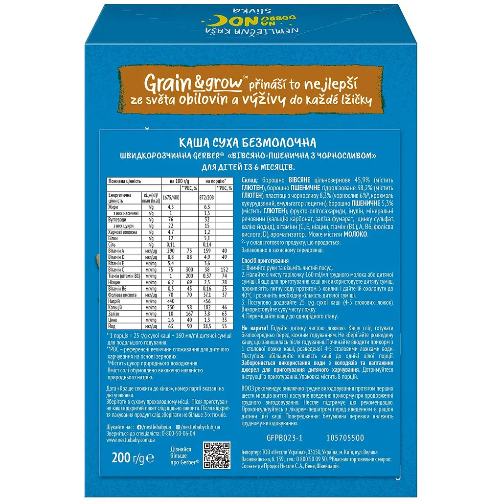 Безмолочна каша Gerber вівсяно-пшенична з чорносливом 200 г - фото 3