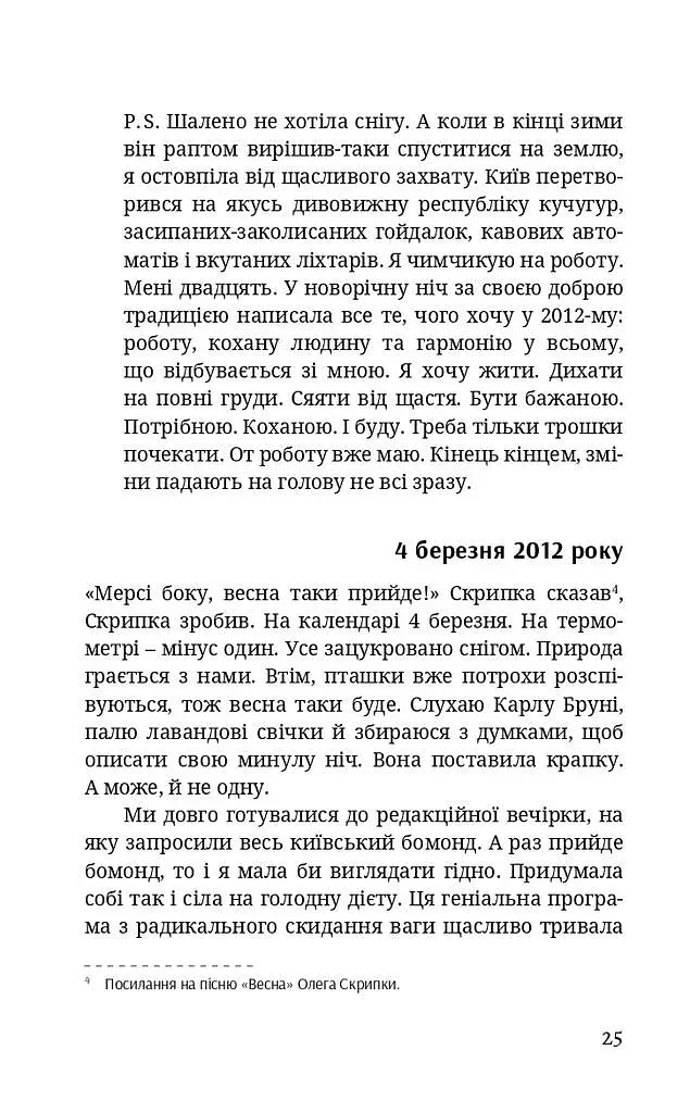 БОЖЕ[Я]ВІЛЬНА - фото 18