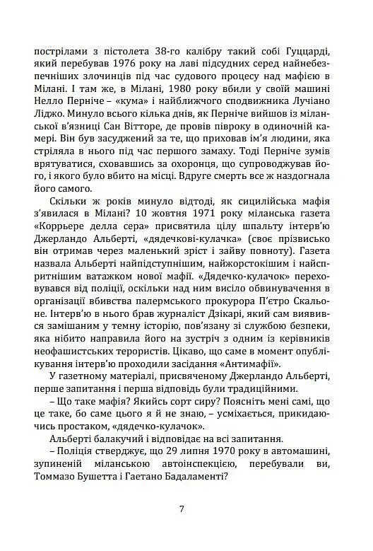 Мафія проти закону - Розаріо Мінна - фото 6