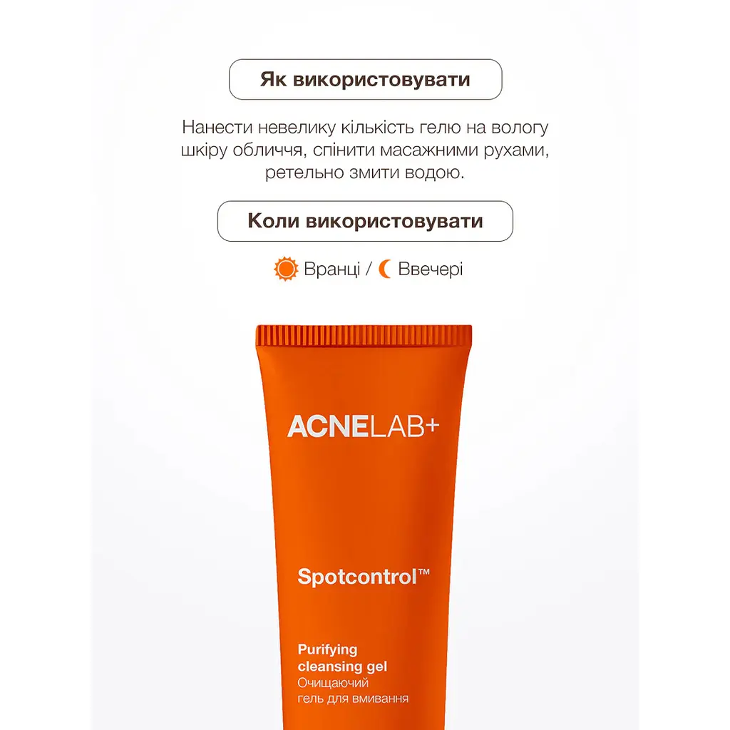 Oчищаючий гель для вмивання Spotcontrol Purifying cleansing gel ACNELAB+ 150 мл - фото 4