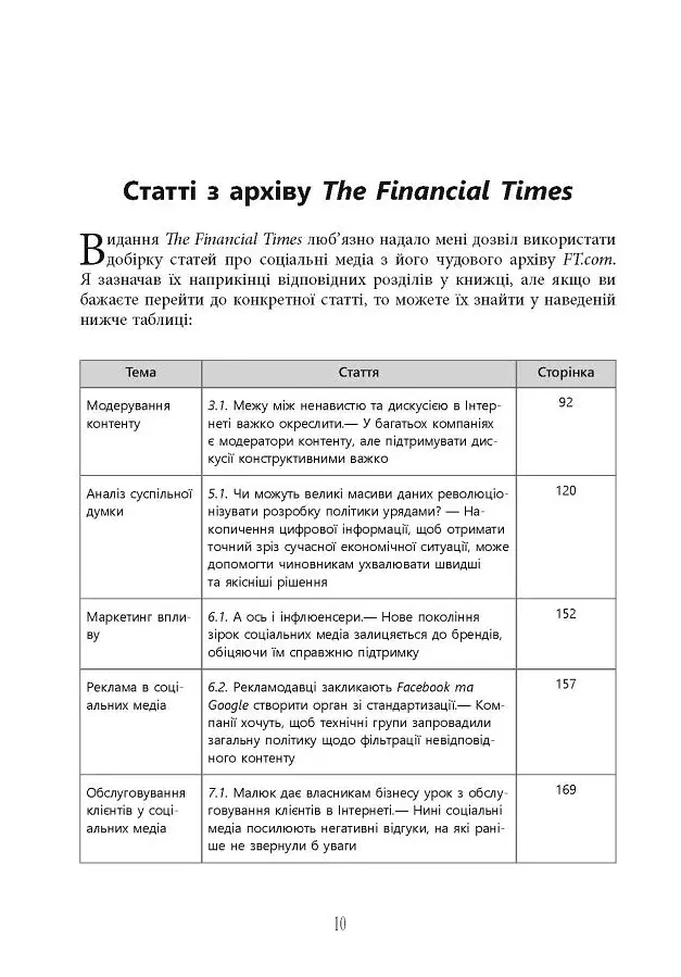 Посібник The Financial Times зі стратегії для соціальних медіа - фото 6