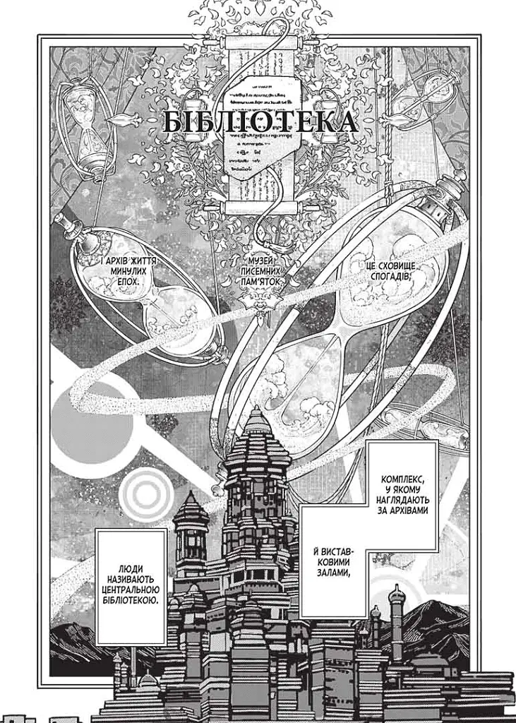 Чарівник бібліотеки. Том 4 - Ідзумі Міцу - фото 5