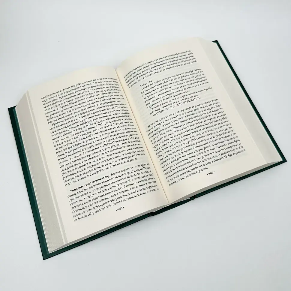 33 стратегії війни — Роберт Грін | Клуб Сімейного Дозвілля, книга українською, нова, тверда - фото 3
