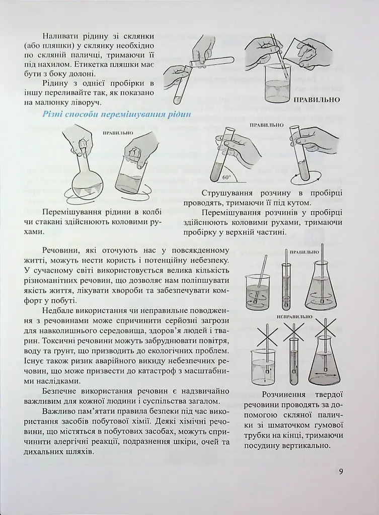 Хімія. Робочий зошит-посібник. 7 клас - Ольга Березан - фото 10