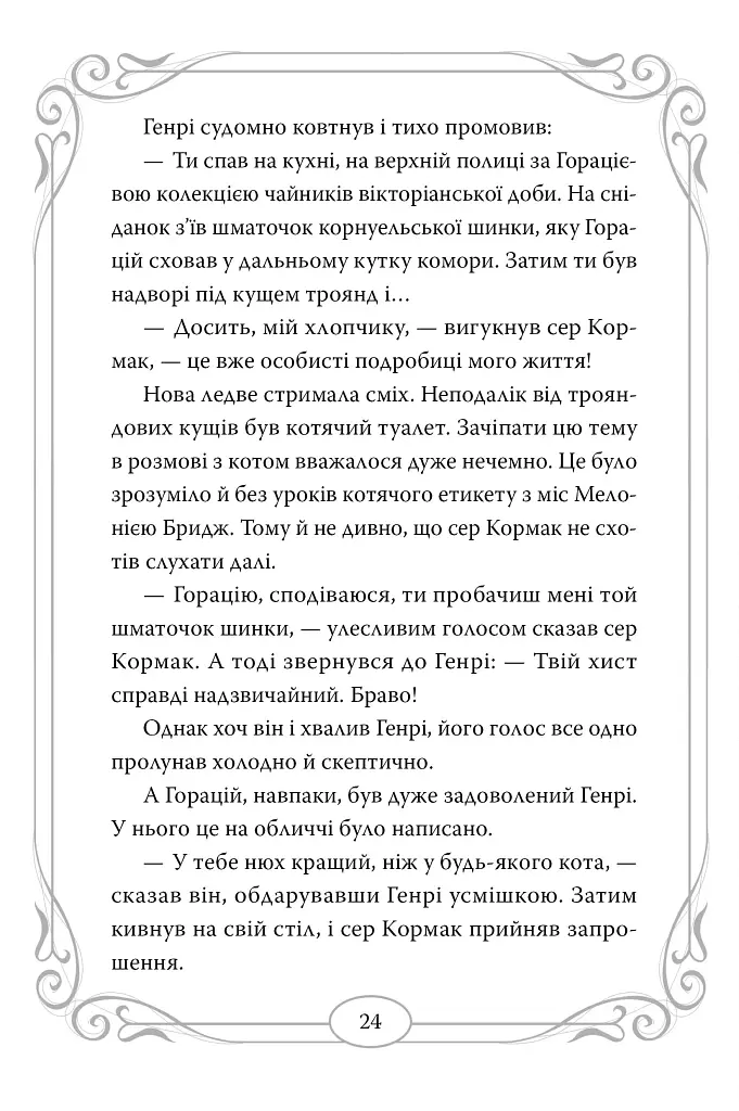 Опівнічні коти. Книга 2. Хранителі Смарагдової Зірки - фото 8