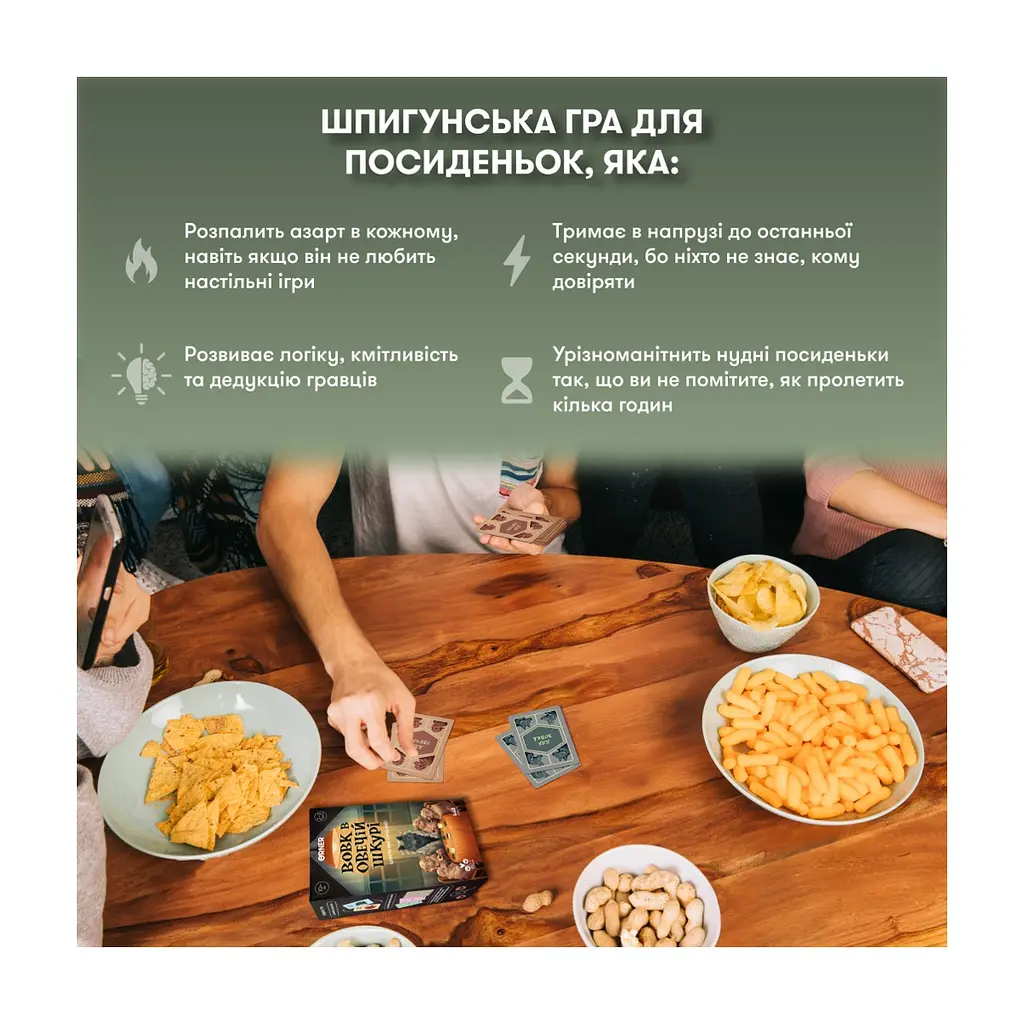 Настільна гра Orner Вовк в овечій шкурі (укр.) (orner-2764) - фото 6