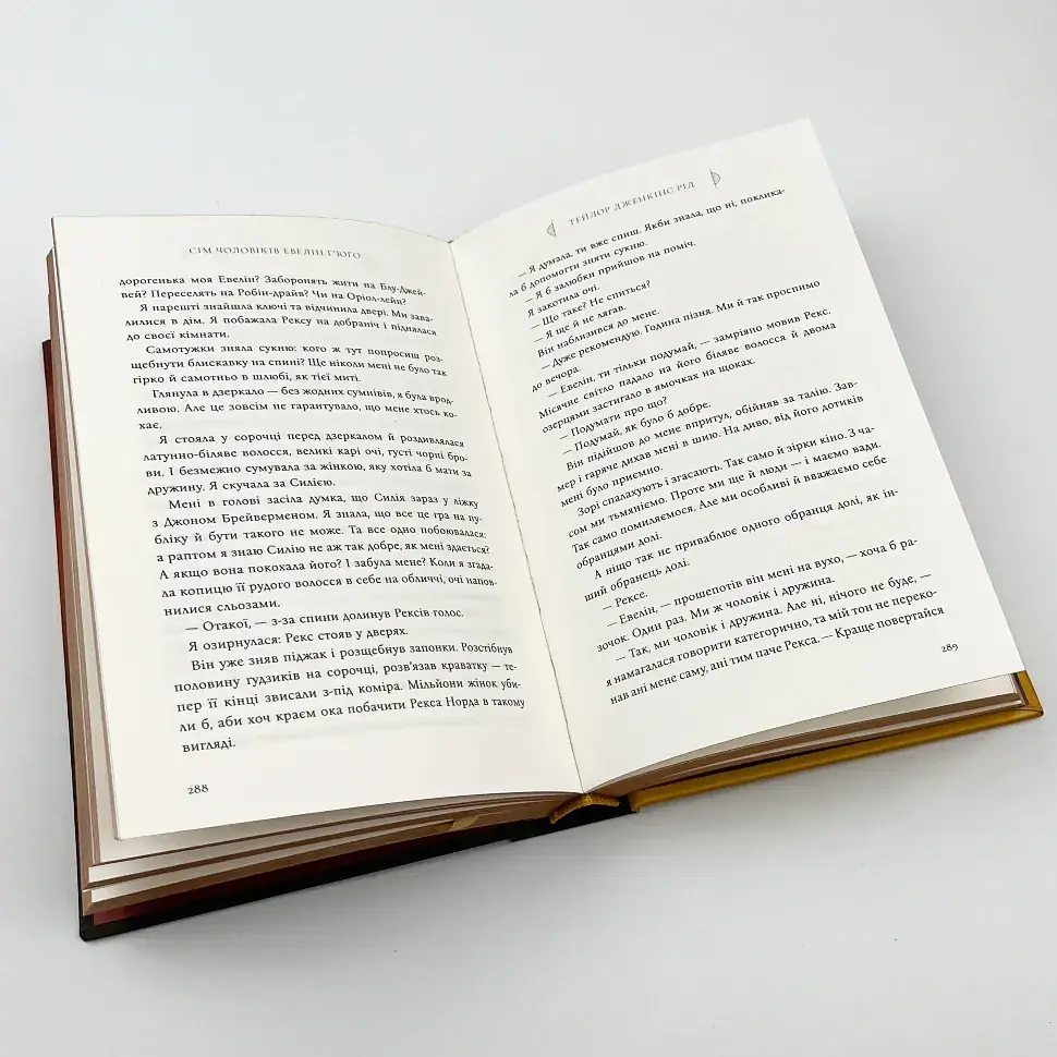 Сім чоловіків Евелін Г'юго - Тейлор Дженкінс Рід | Артбукс, книга українською, нова, тверда - фото 3