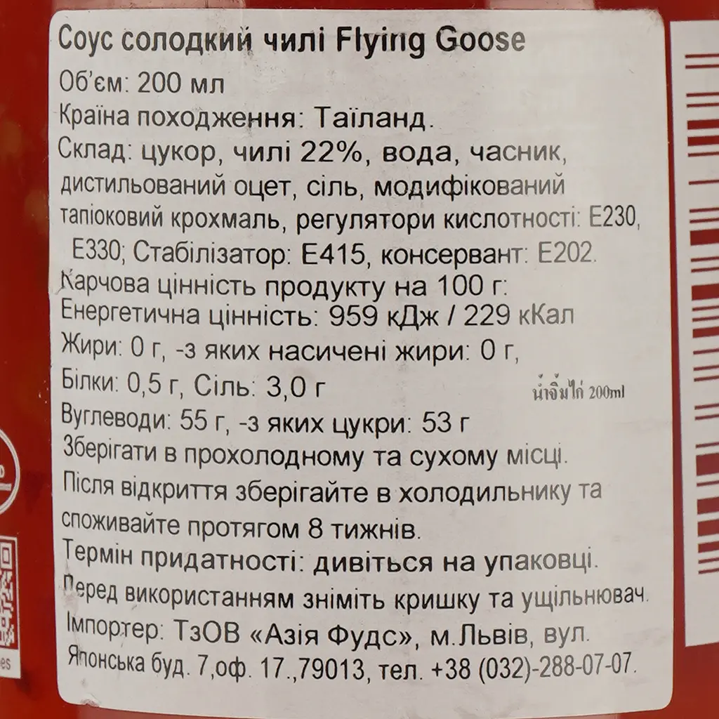 Соус Шрірача Flying Goose Sweet Chili 200 мл - фото 5