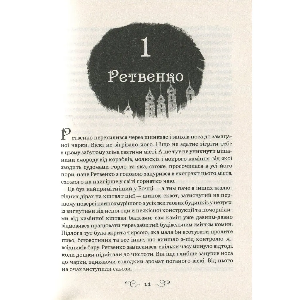 Книга Королівство шахраїв - Лі Бардуґо Vivat (9789669422828) - фото 9