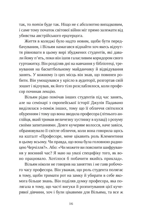 Привіт, красуне - фото 10