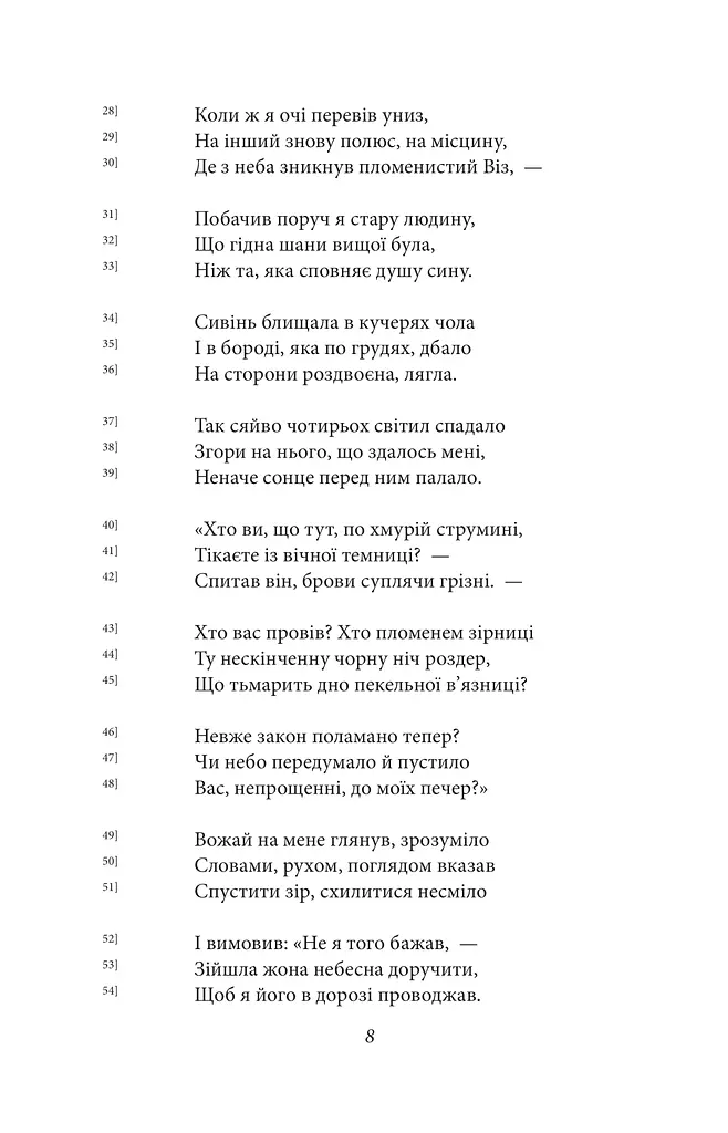 Божественна комедія. Чистилище/ La Divina Commedia. Purgatorio - фото 7