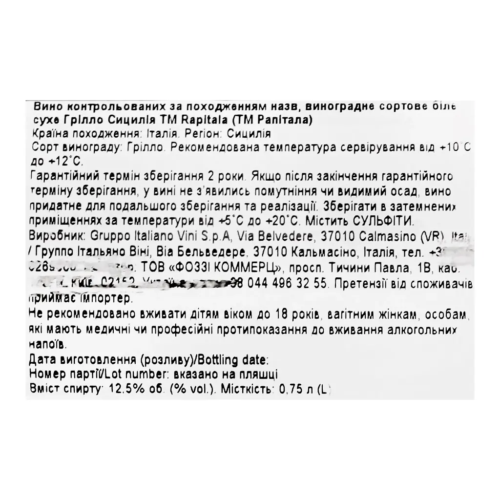 Вино Rapitala Grillo Sicilia DOC белое сухое 0.75 л - фото 3