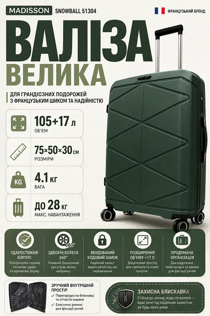 Валіза велика Madisson Snowball 51304 поліпропілен 75х50х30 см 105+17 л Темно-зелений - фото 3