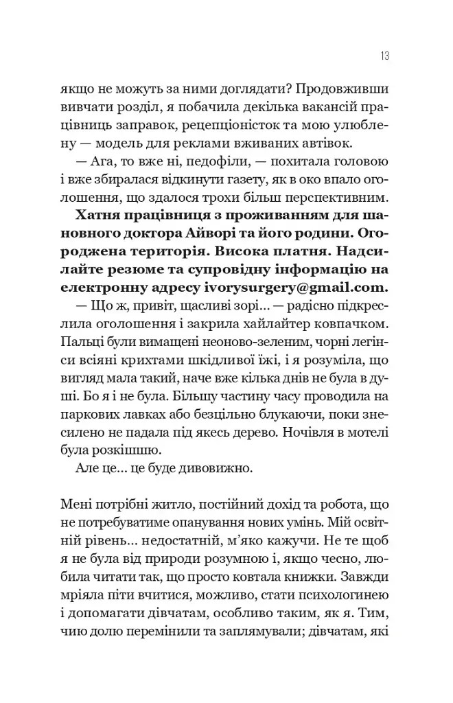 Улюблена дівчина. Книга 1 - Моніка Ар'я - фото 9