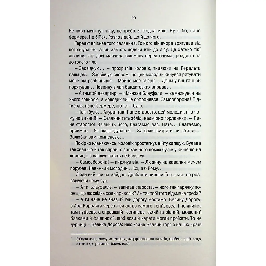 Книга Відьмак. Роздоріжжя круків - Анджей Сапковський КСД (9786171515413) - фото 8