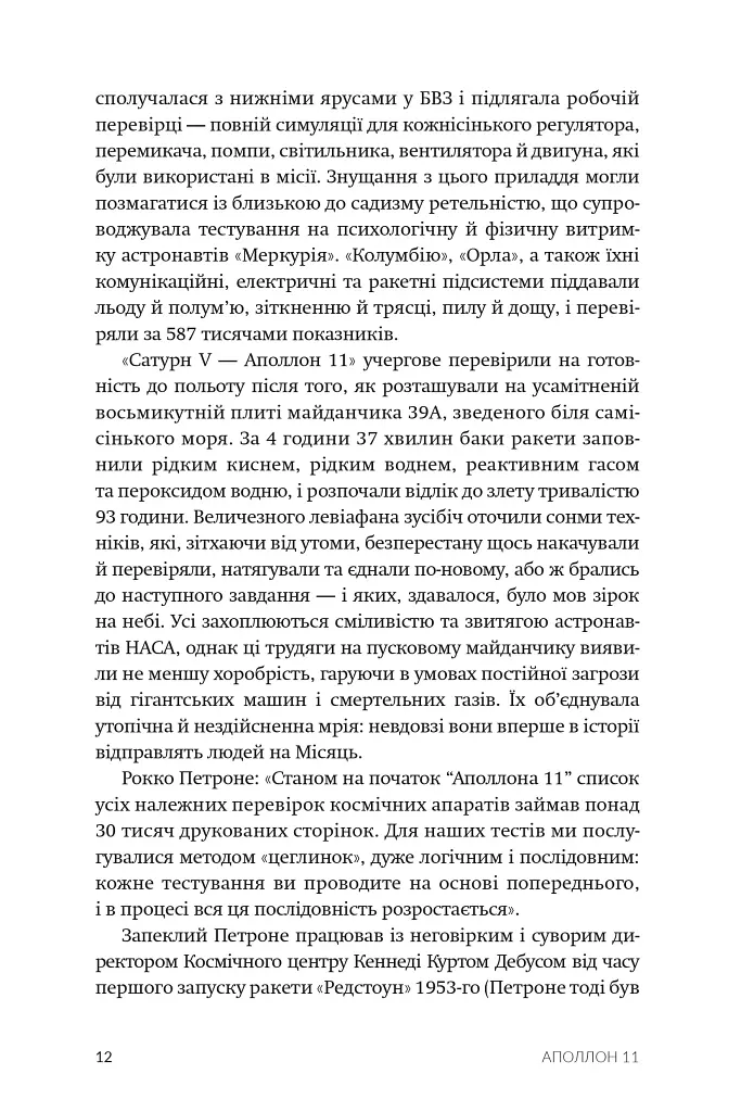 Аполлон 11 - Крейг Нельсон - фото 6