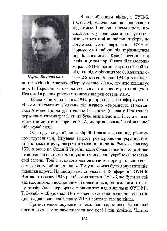 Чин націоналізму - фото 14