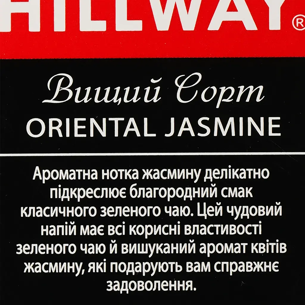 Чай зелений Hillway Oriental Jasmine, 100 г (659387) - фото 3