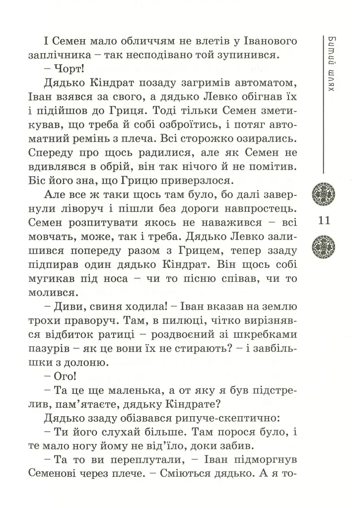 Зоряний вуйко - фото 12
