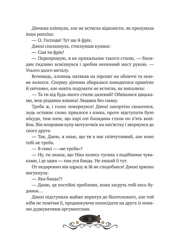 Остання обитель бунтарства - фото 19