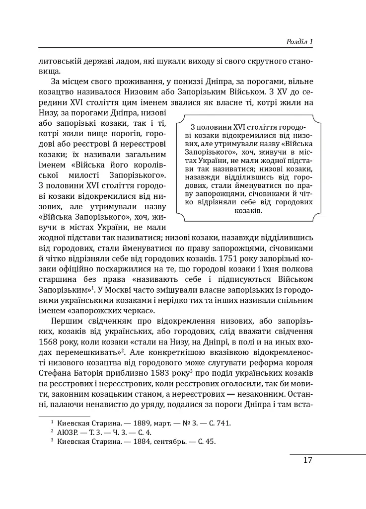 Історія запорізьких козаків. Книга 2 - Дмитро Яворницький - фото 17