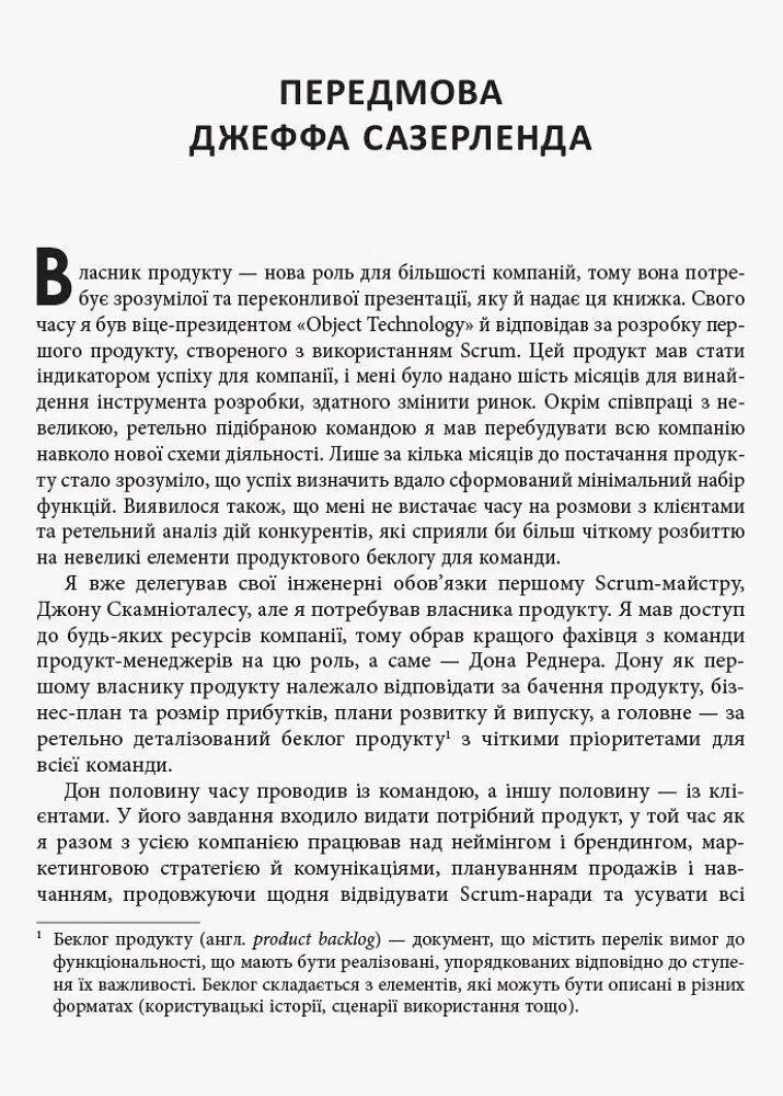 Agile продукт-менеджмент за допомогою Scrum - Роман Піхлер (ФБ722070У) - фото 4
