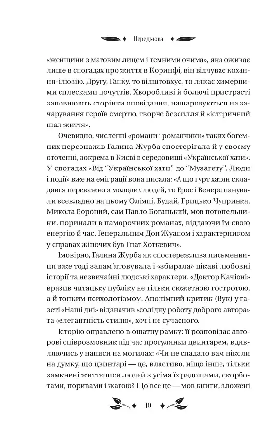Доктор Качіоні - фото 8