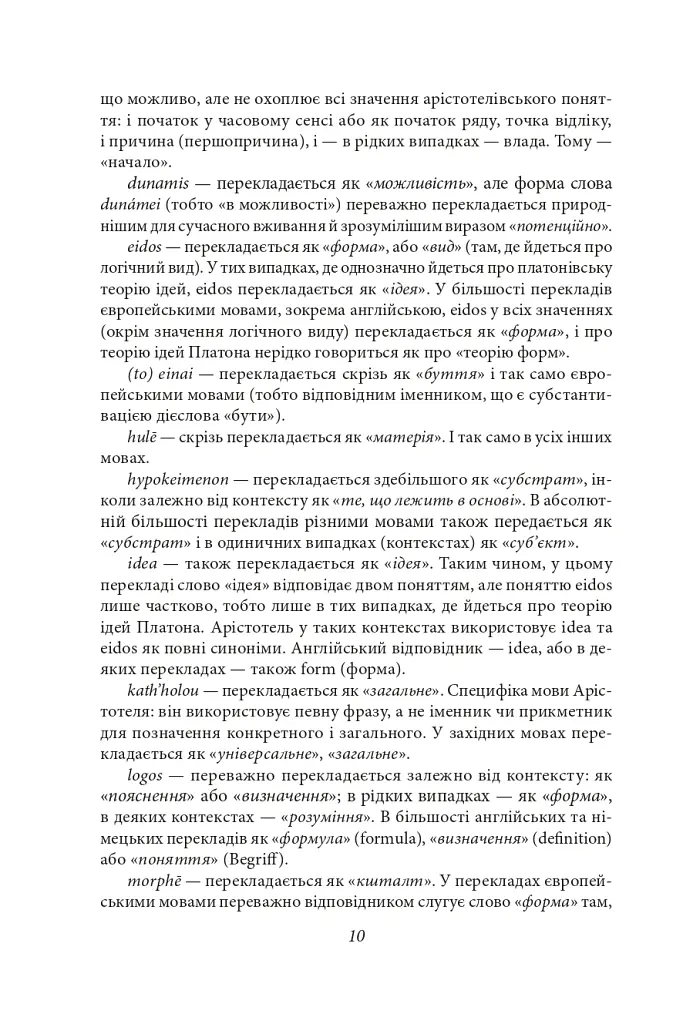 Метафізика - Аристотель - фото 9