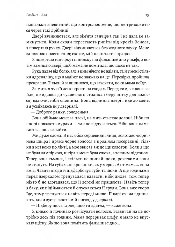 Відьма і вампірка (ілюстрований зріз) - Франческа Флорес - фото 8