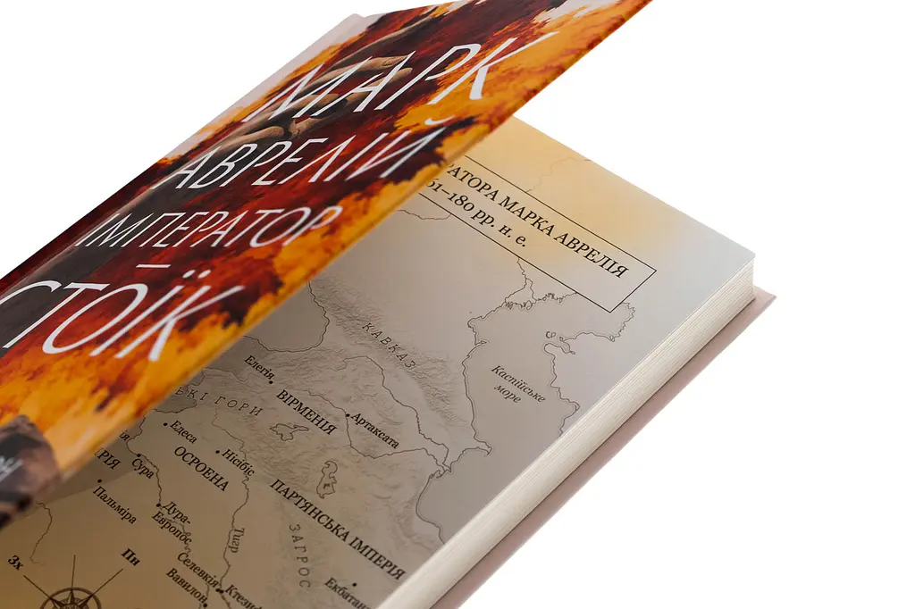 Марк Аврелій. Імператор-стоїк — Дональд Дж. Робертсон | Наш Формат, книга українською, нова, тверда - фото 2