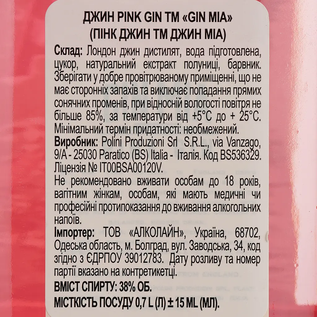 Джин Gin Mia Pink 38% 0.7 л - фото 4