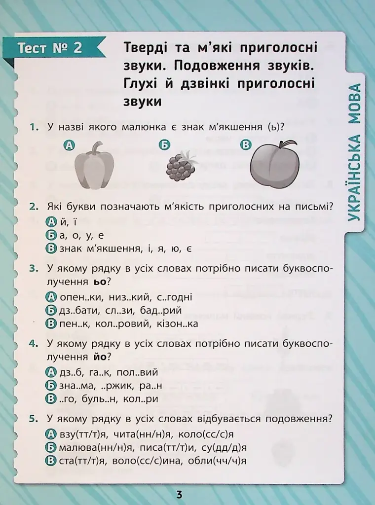 Комплексні тести. 2 клас - фото 4