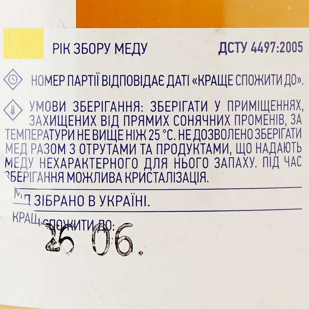 Мед Премія Подсолнечный, натуральный, цветочный, 250 г (925618) - фото 3